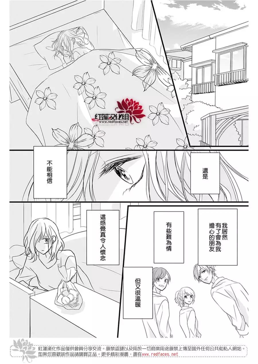 我不喜欢你的笑容漫画,第10话4图