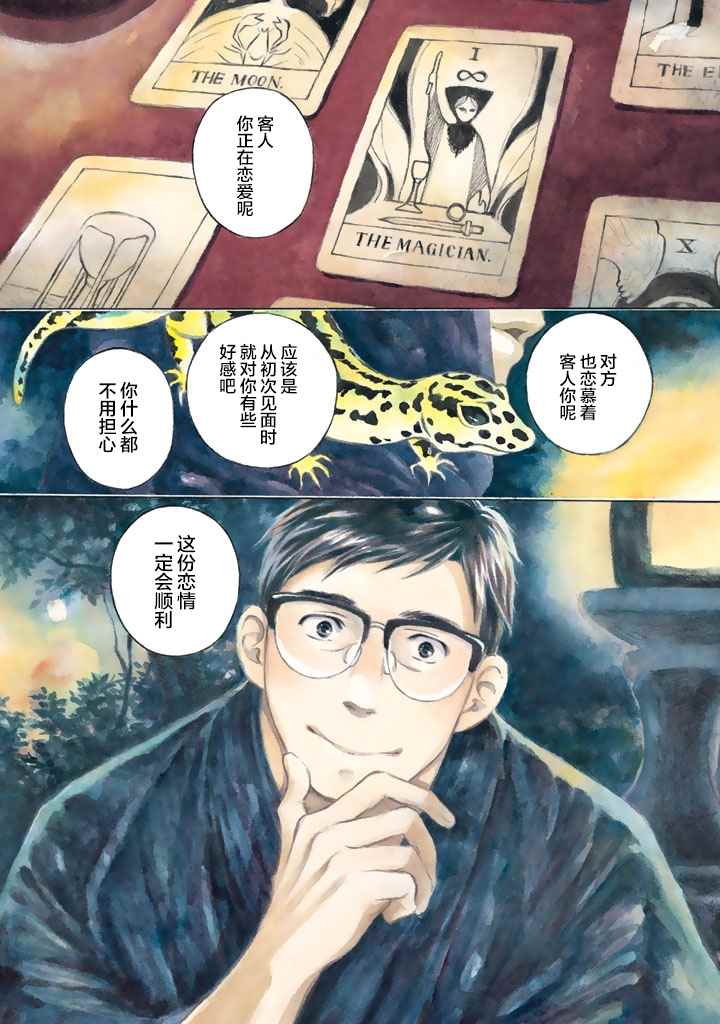 官能先生漫画,第1卷2图