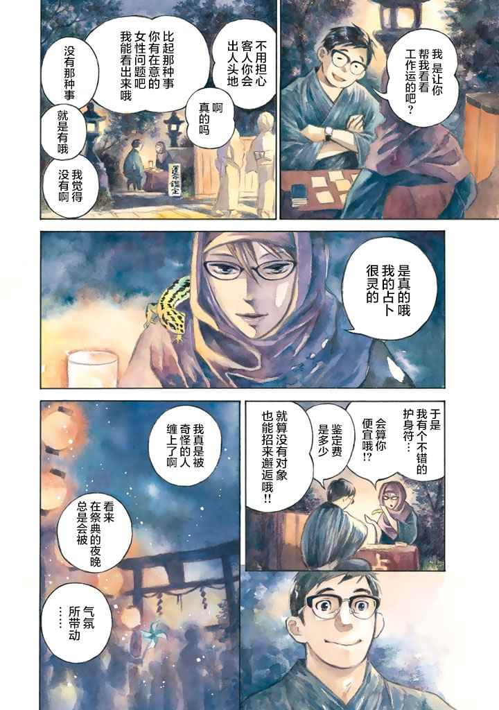 官能先生漫画,第1卷4图