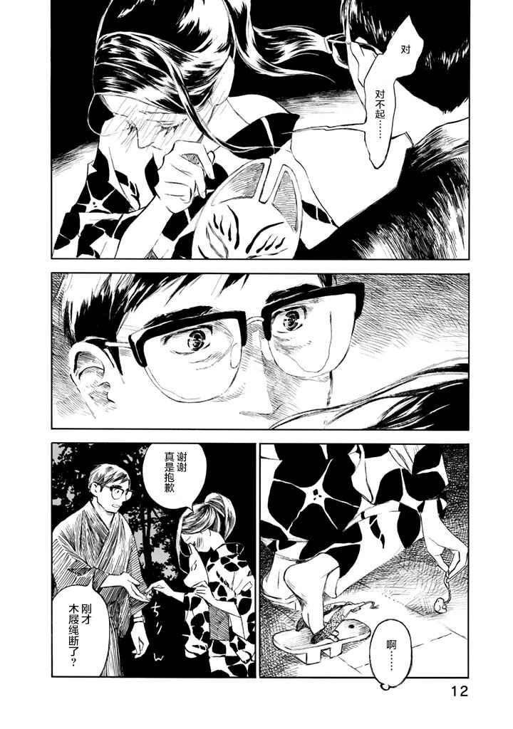 官能先生漫画,第1卷3图