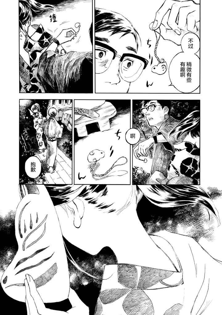 官能先生漫画,第1卷5图