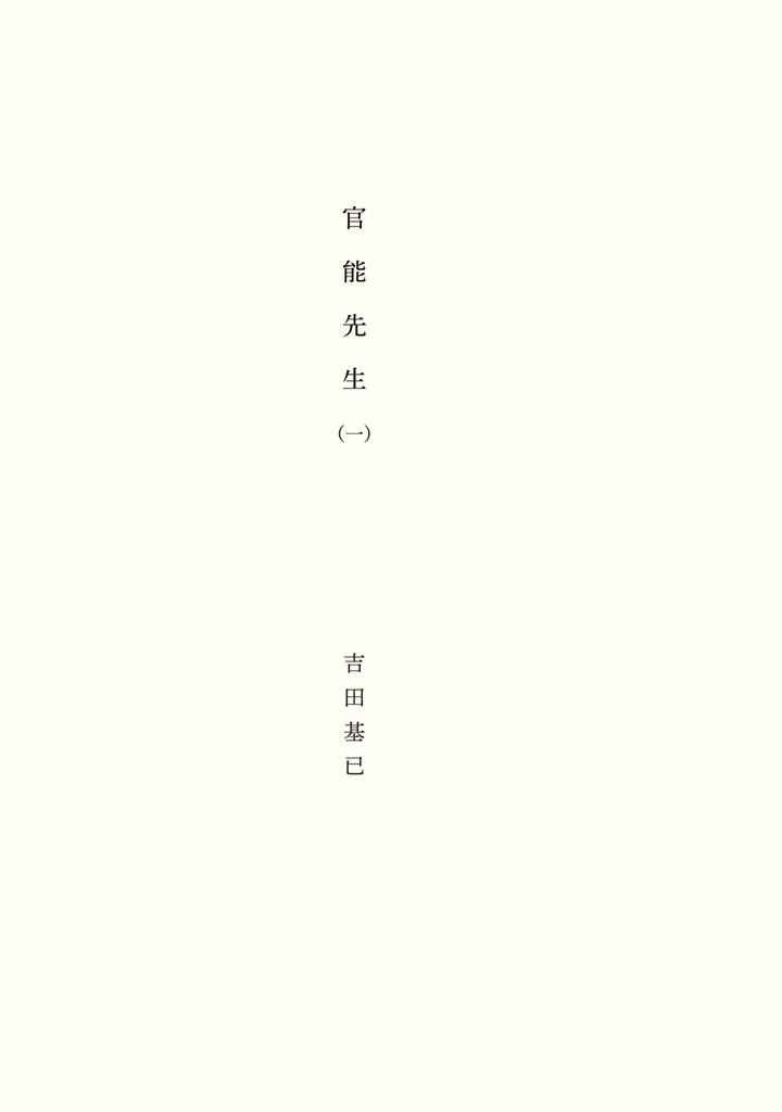 官能先生漫画,第1卷5图