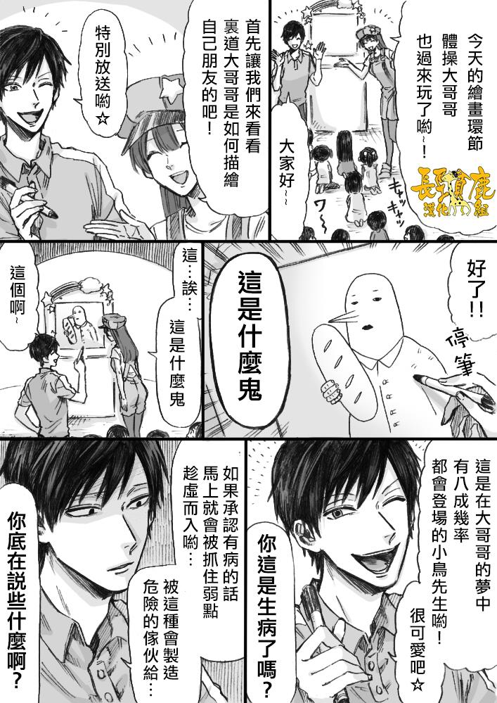 阴晴不定大哥哥漫画,第4话4图