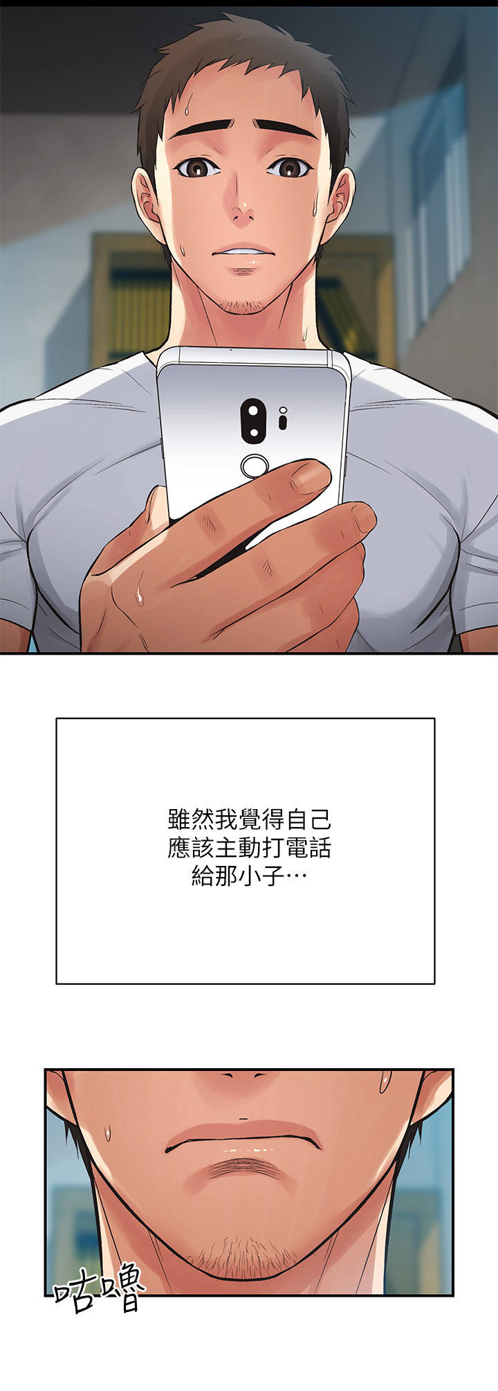 秀静诊疗所是正规医院吗漫画,第9章：逃避1图