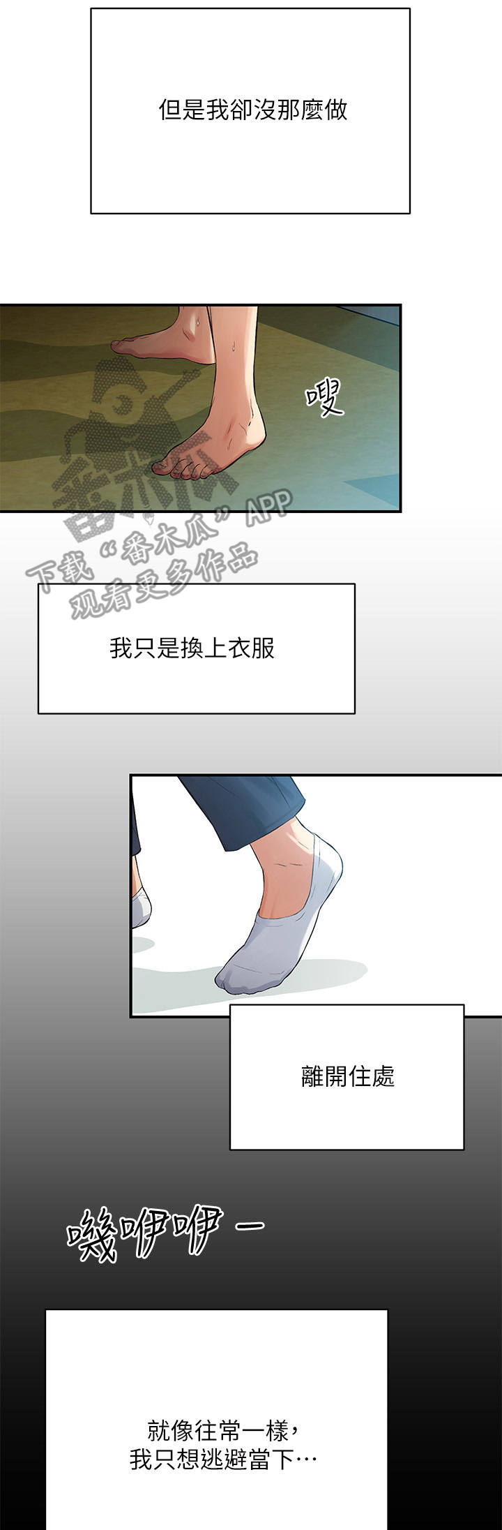 秀静诊疗所是正规医院吗漫画,第9章：逃避2图