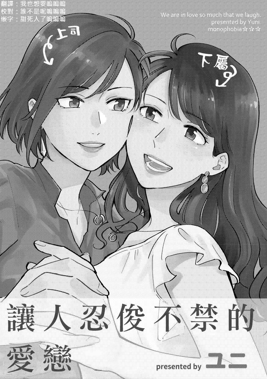 让人忍俊不禁的爱恋漫画,第1话3图