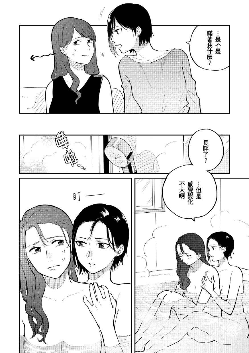 让人忍俊不禁的爱恋漫画,第1话1图