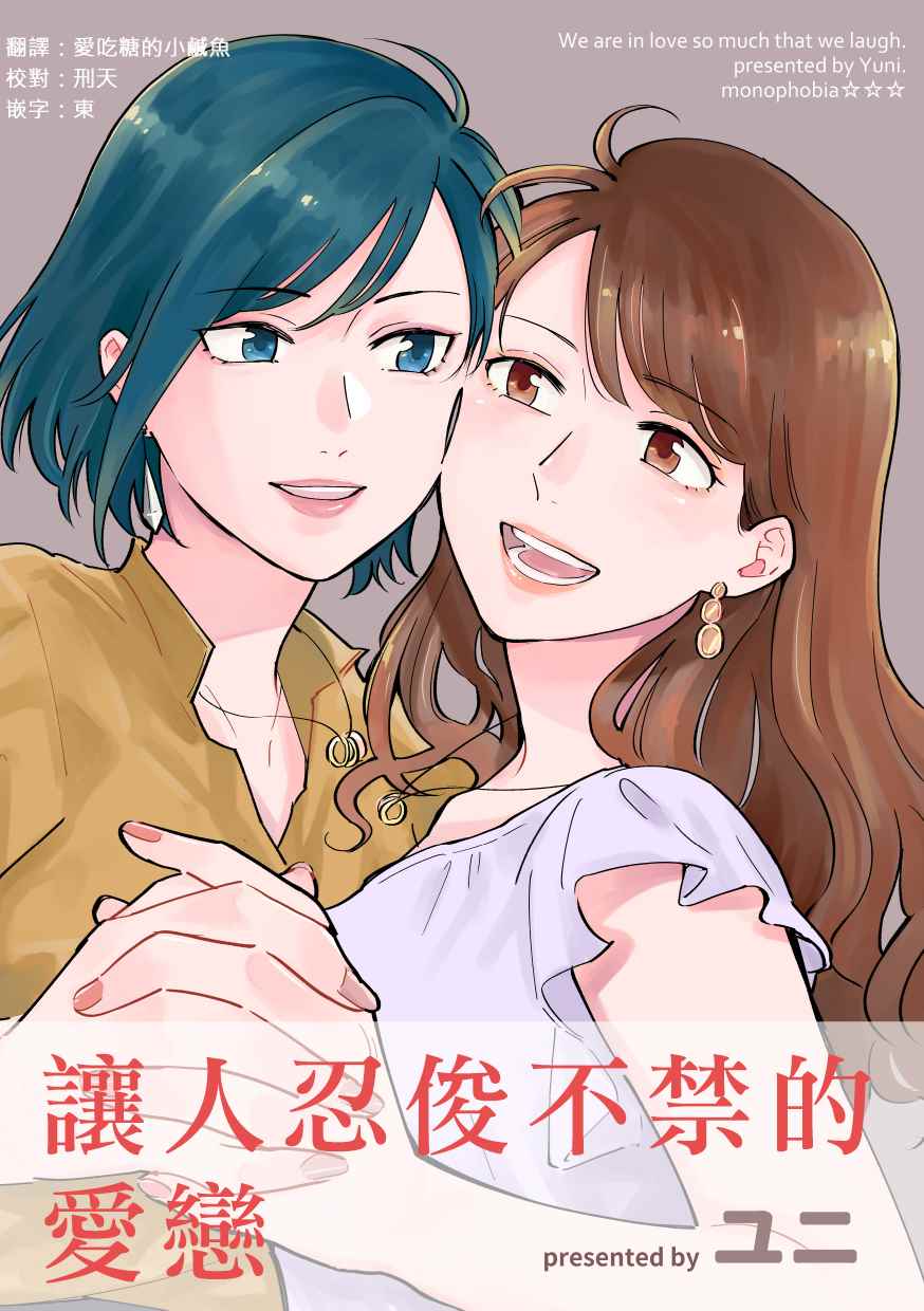 让人忍俊不禁的爱恋漫画,第1话1图