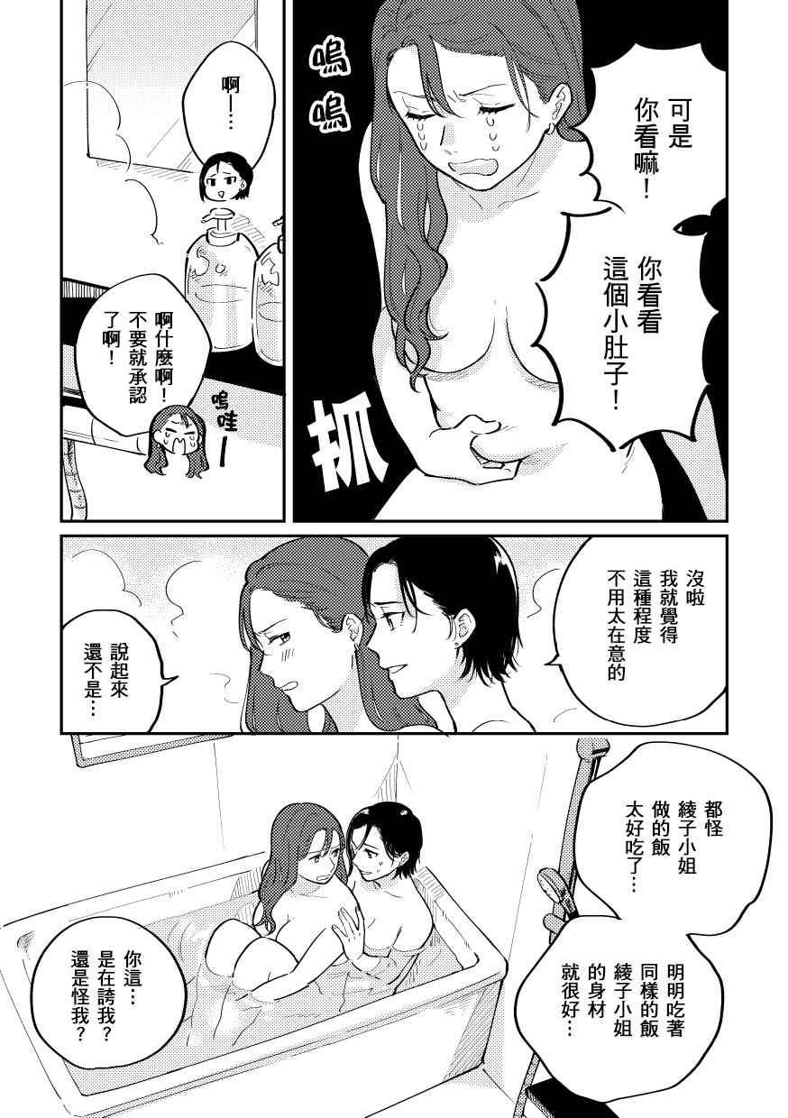 让人忍俊不禁的爱恋漫画,第1话2图