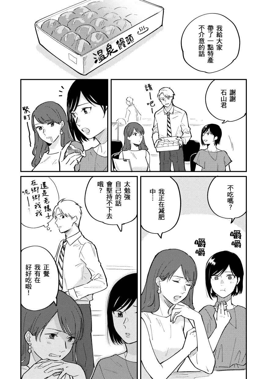 让人忍俊不禁的爱恋漫画,第1话5图