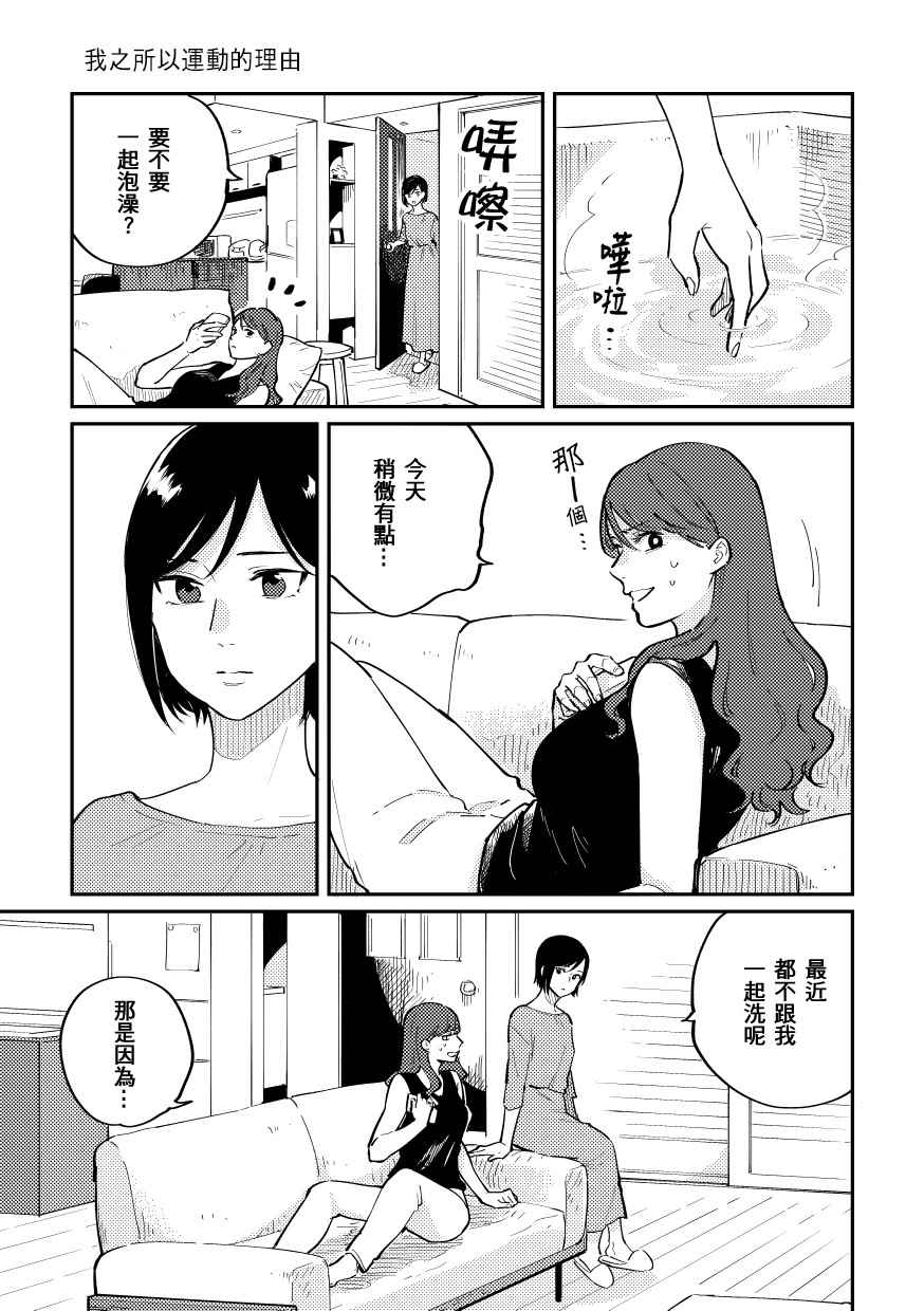 让人忍俊不禁的爱恋漫画,第1话5图