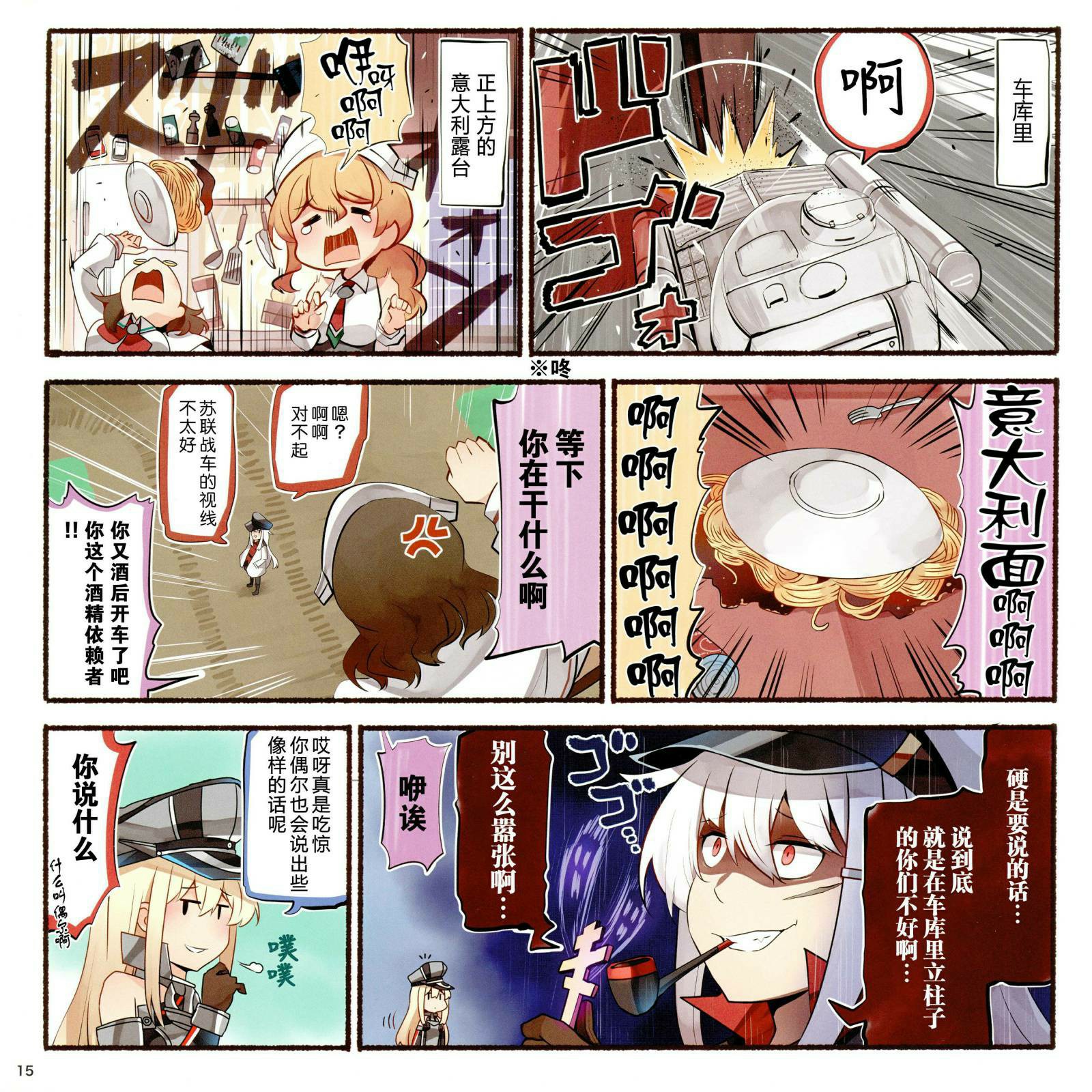 欢迎来到海外舰宿舍！漫画,第1话2图