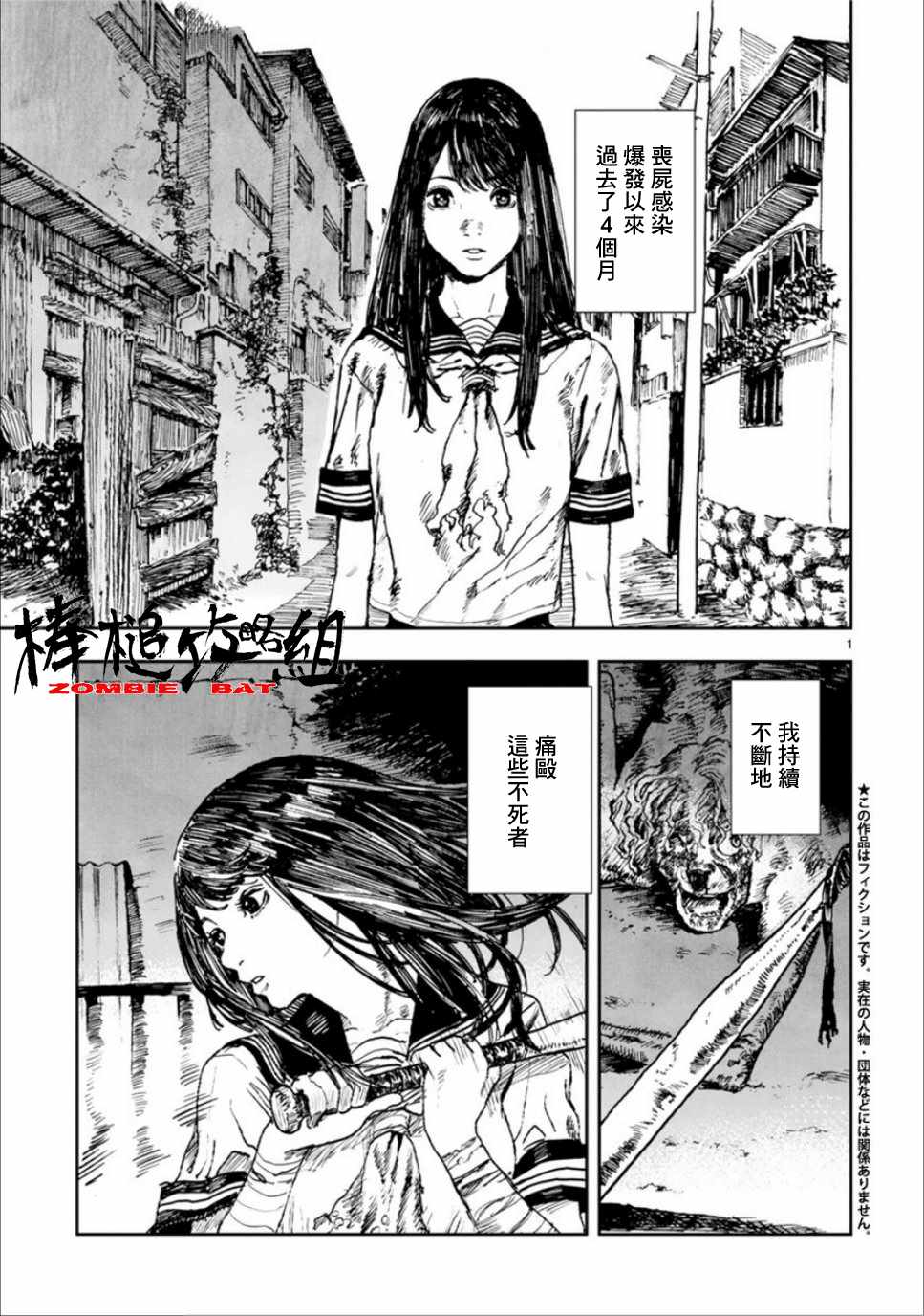 Zombie Bat漫画,第1话2图