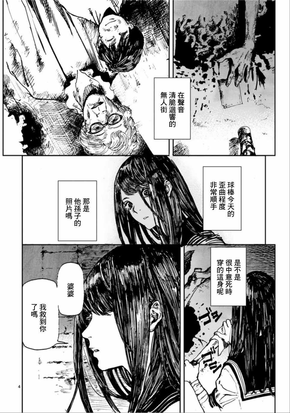 Zombie Bat漫画,第1话5图