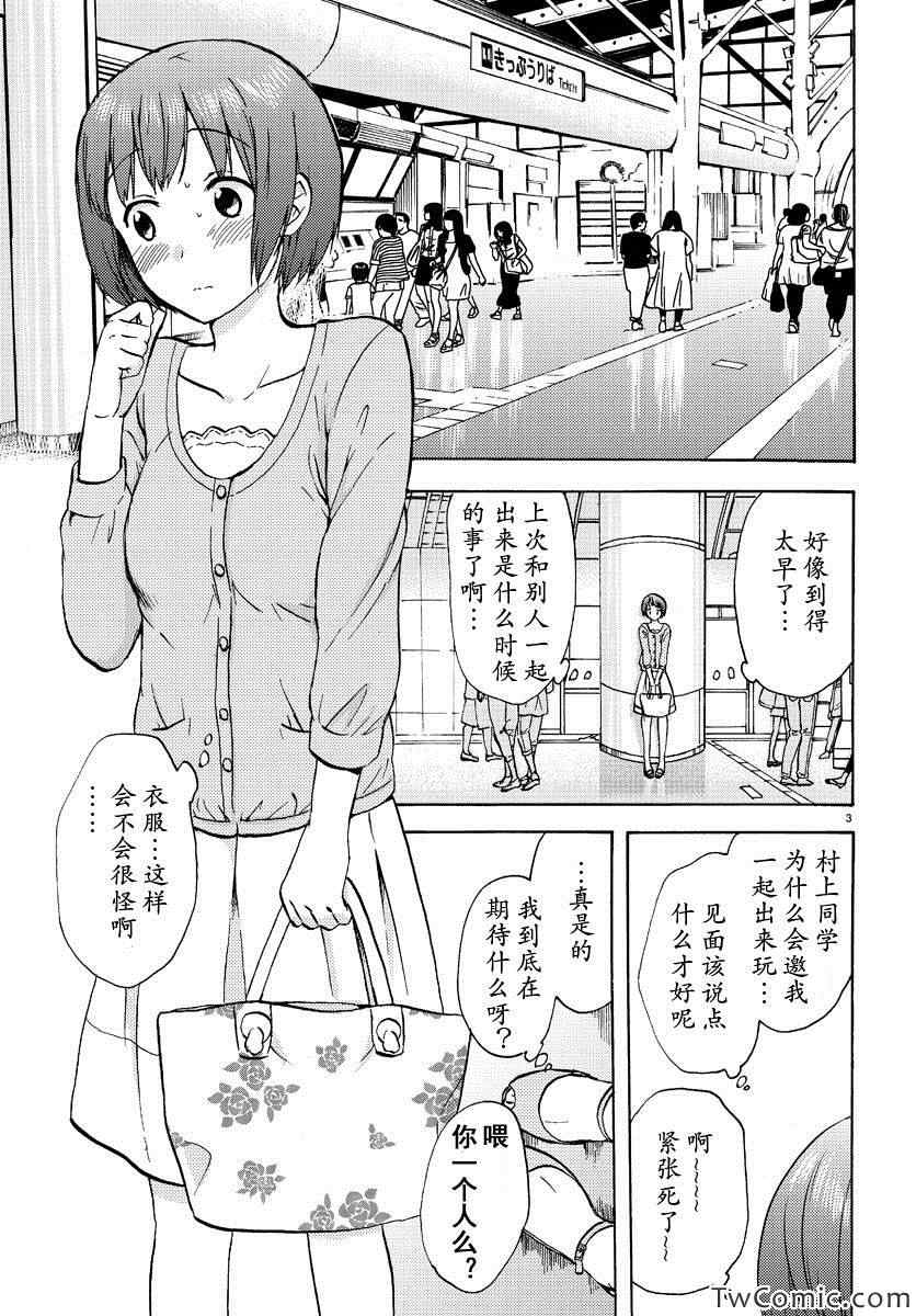 时光沙漏漫画,第3话3图