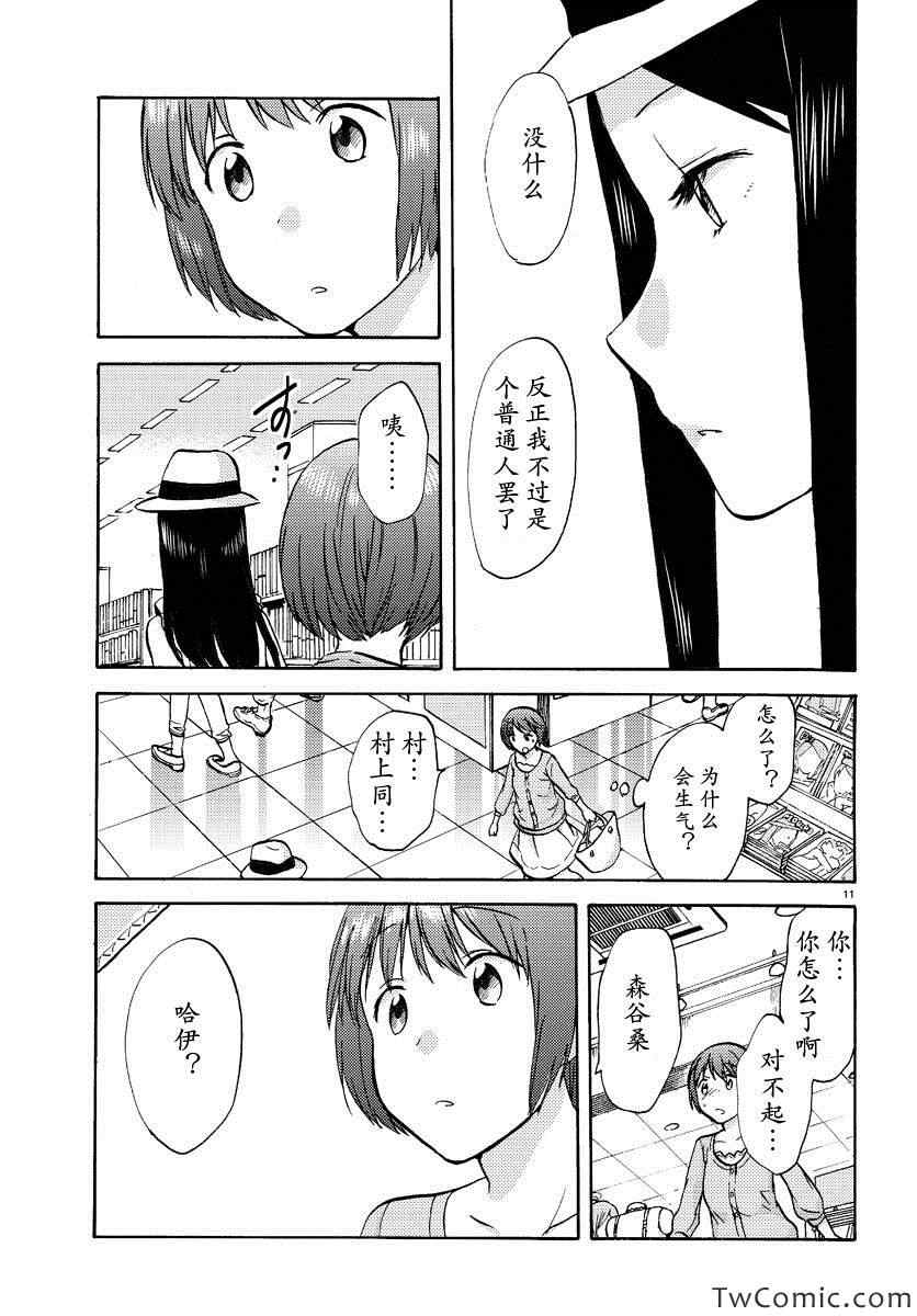 时光沙漏漫画,第3话2图