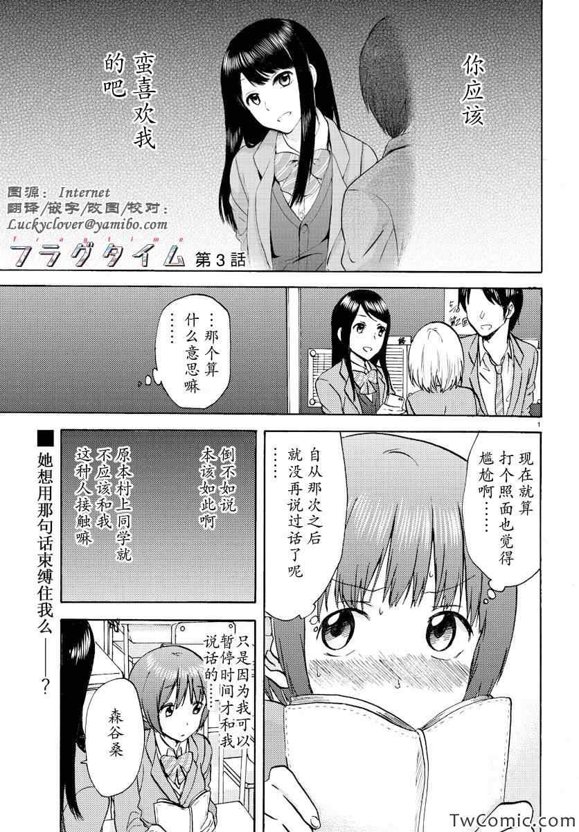 时光沙漏漫画,第3话1图