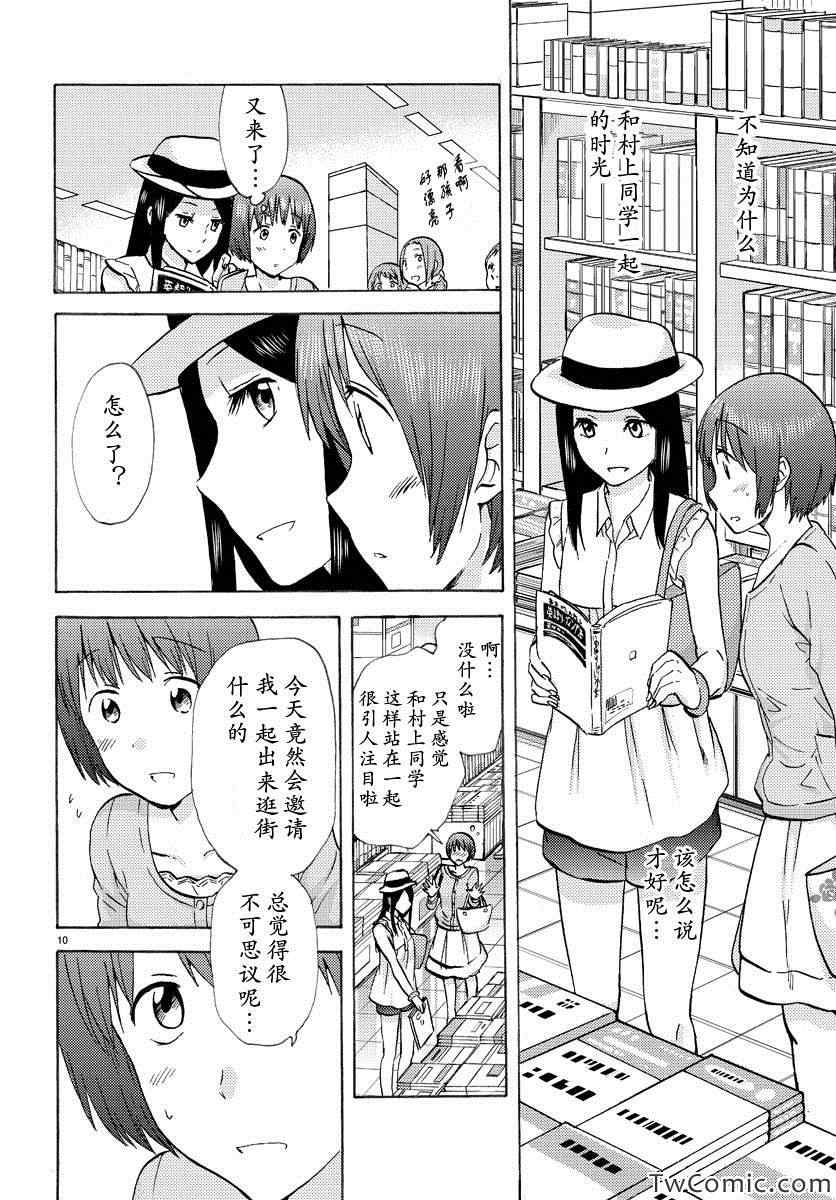 时光沙漏漫画,第3话5图