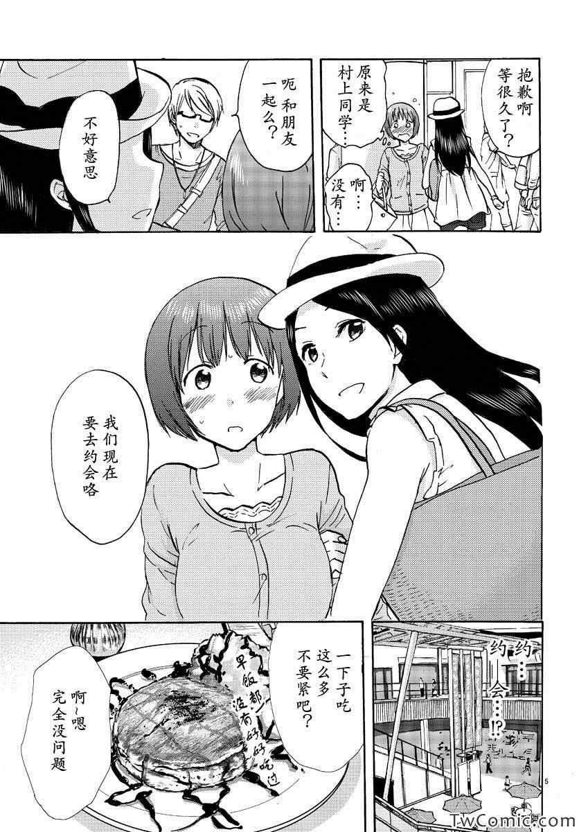 时光沙漏漫画,第3话5图