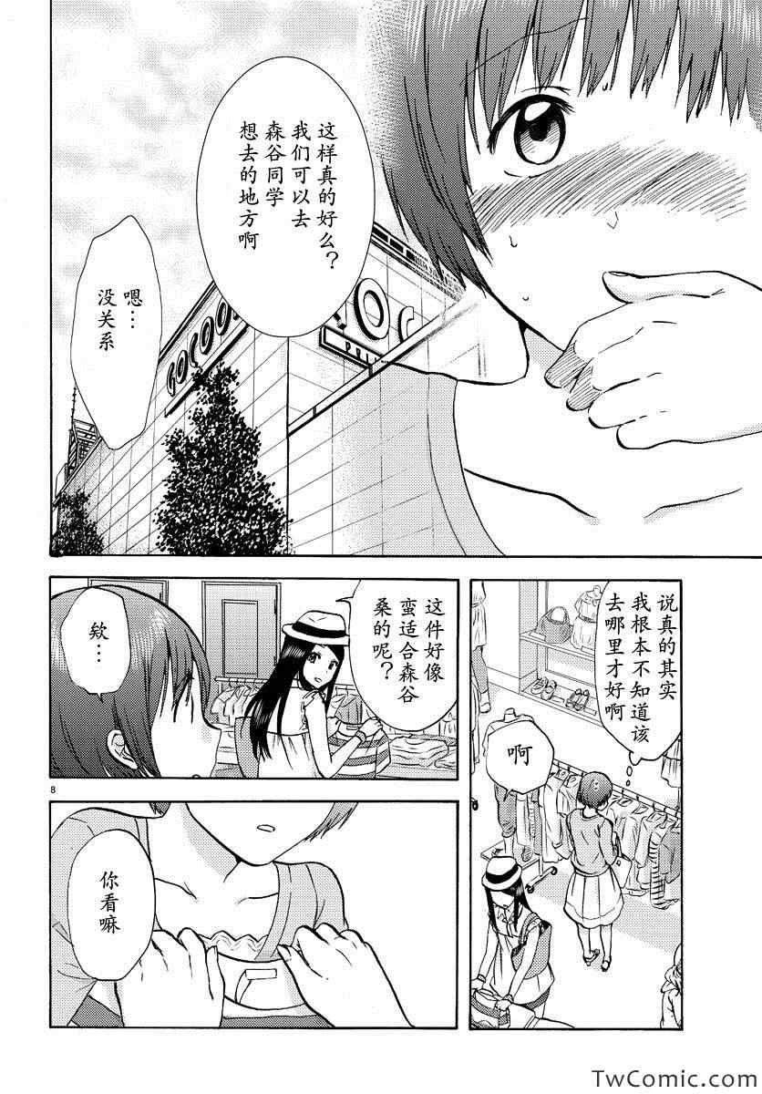 时光沙漏漫画,第3话3图