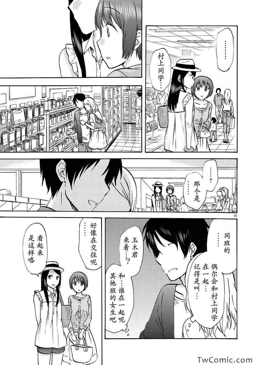 时光沙漏漫画,第3话1图