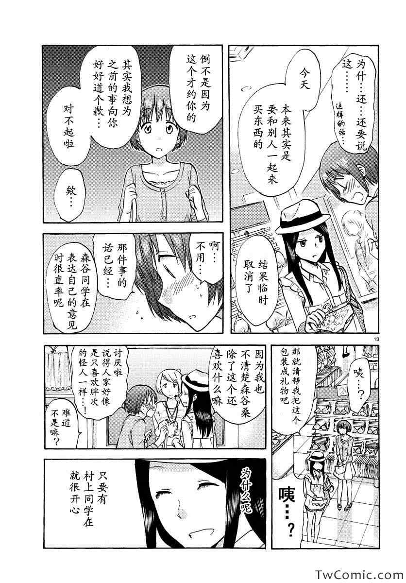 时光沙漏漫画,第3话4图