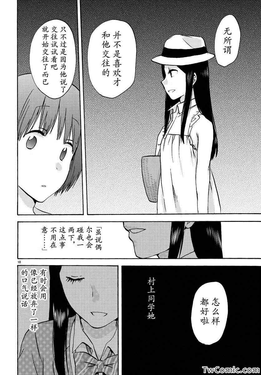 时光沙漏漫画,第3话4图