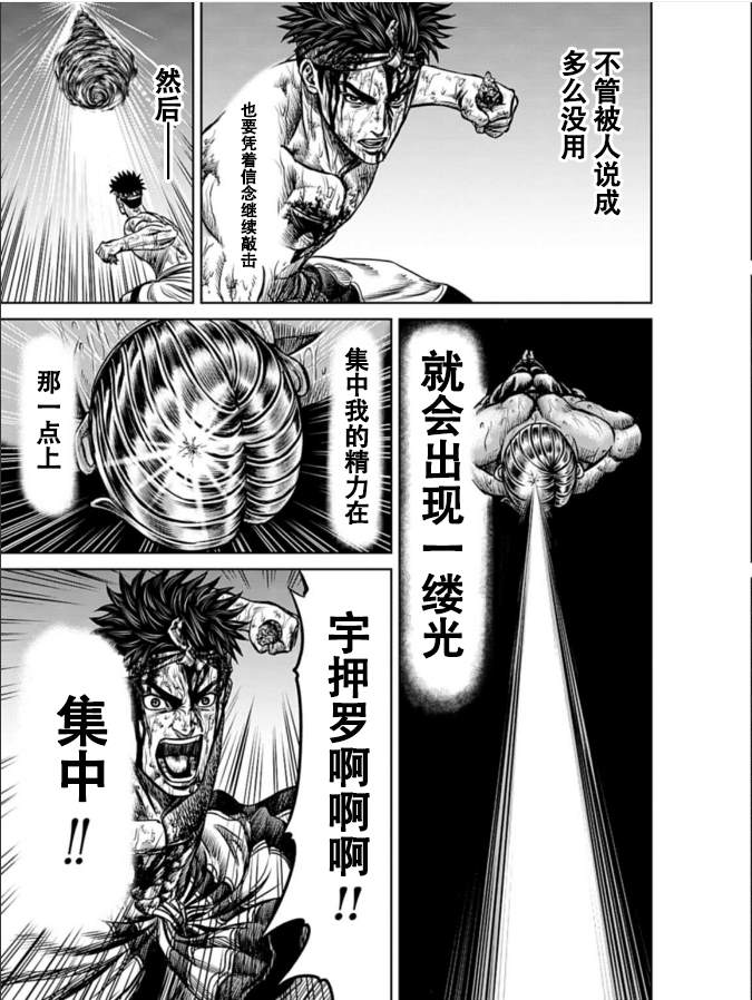 东京决斗环状战漫画,第3话5图