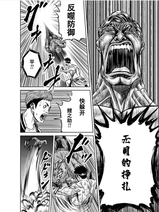 东京决斗环状战漫画,第3话4图