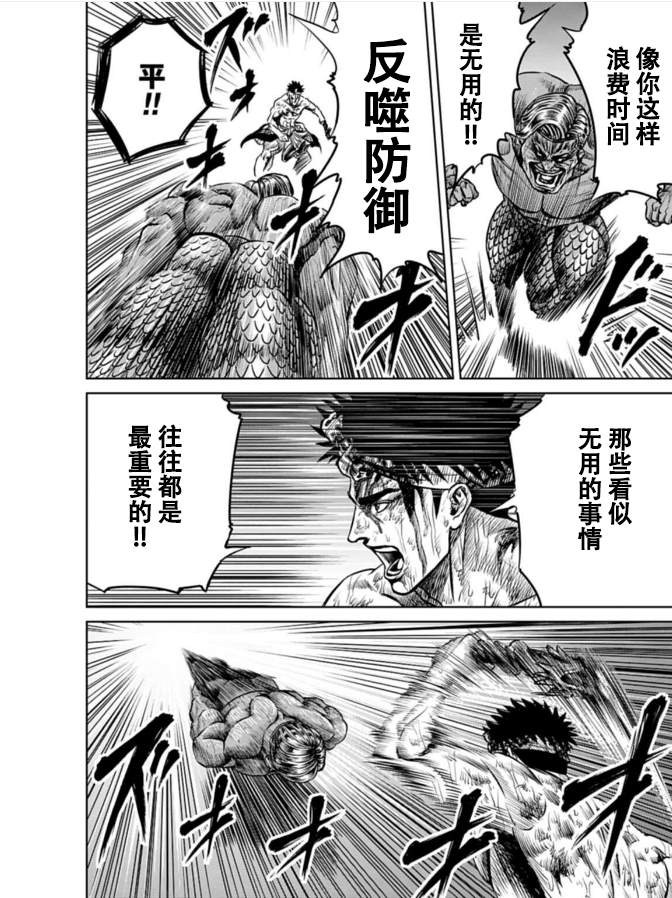 东京决斗环状战漫画,第3话2图