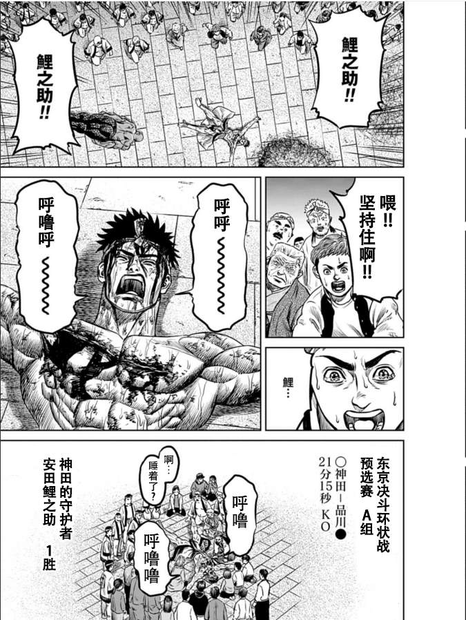 东京决斗环状战漫画,第3话1图