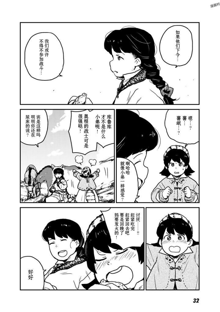 厉鬼孛儿帖漫画,第1话5图