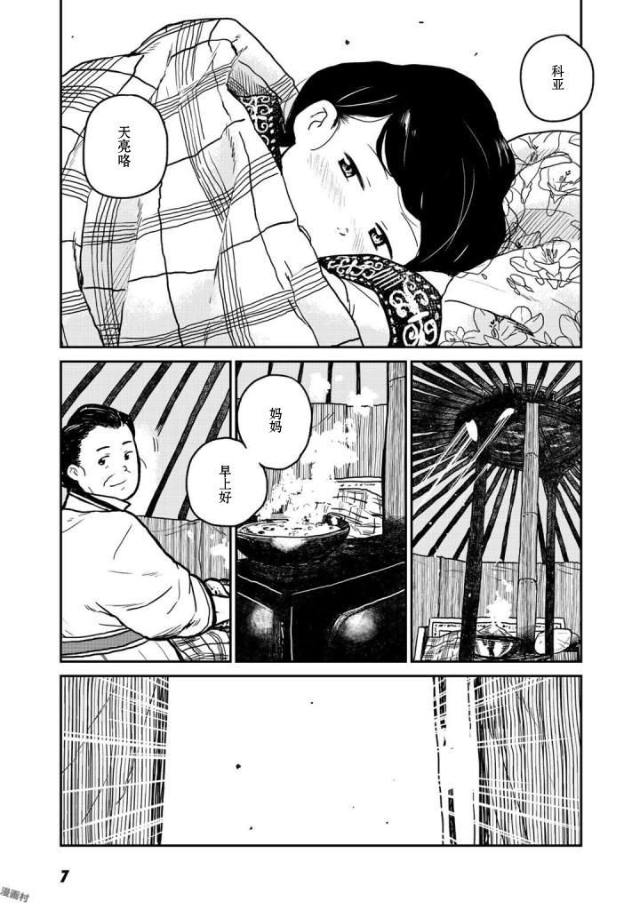 厉鬼孛儿帖漫画,第1话5图