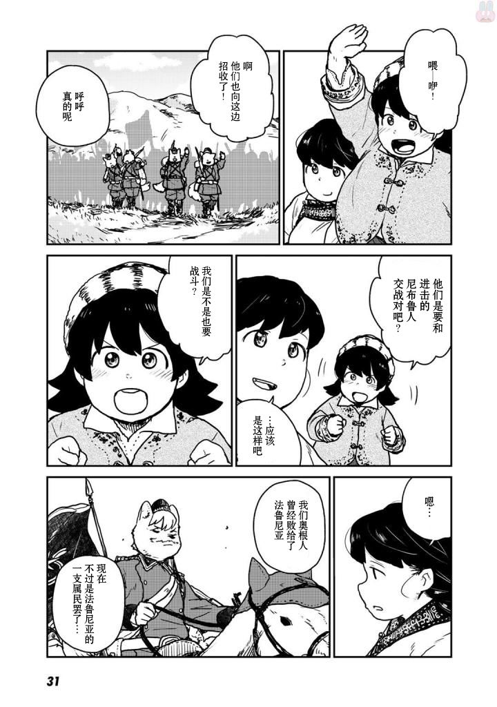 厉鬼孛儿帖漫画,第1话4图