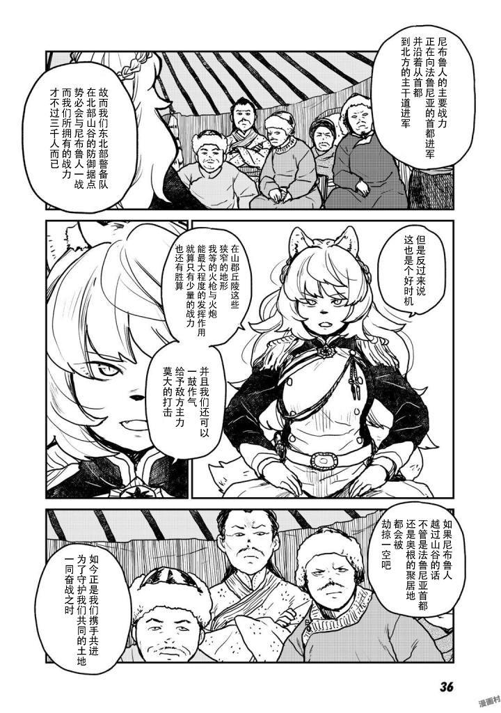 厉鬼孛儿帖漫画,第1话4图