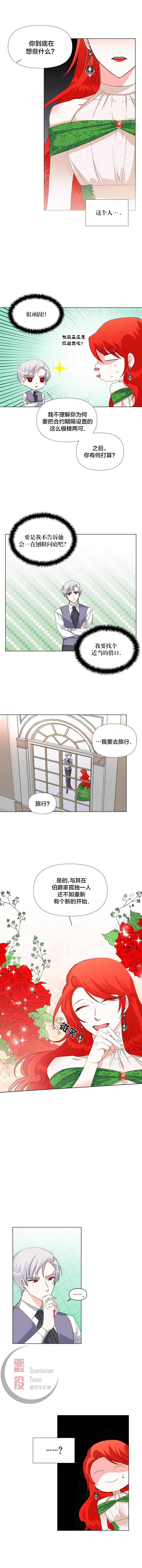 绝症恶女的幸福结局漫画,第8话2图