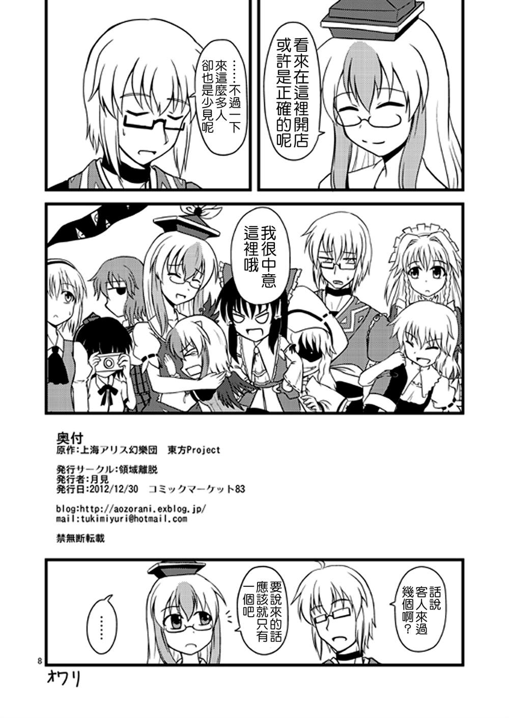 慧音的一日店主生活漫画,第1话短篇3图