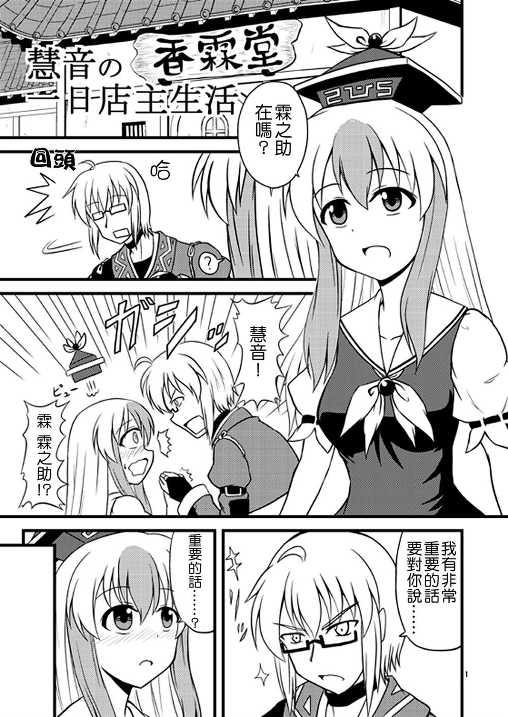 慧音的一日店主生活漫画,第1话短篇1图