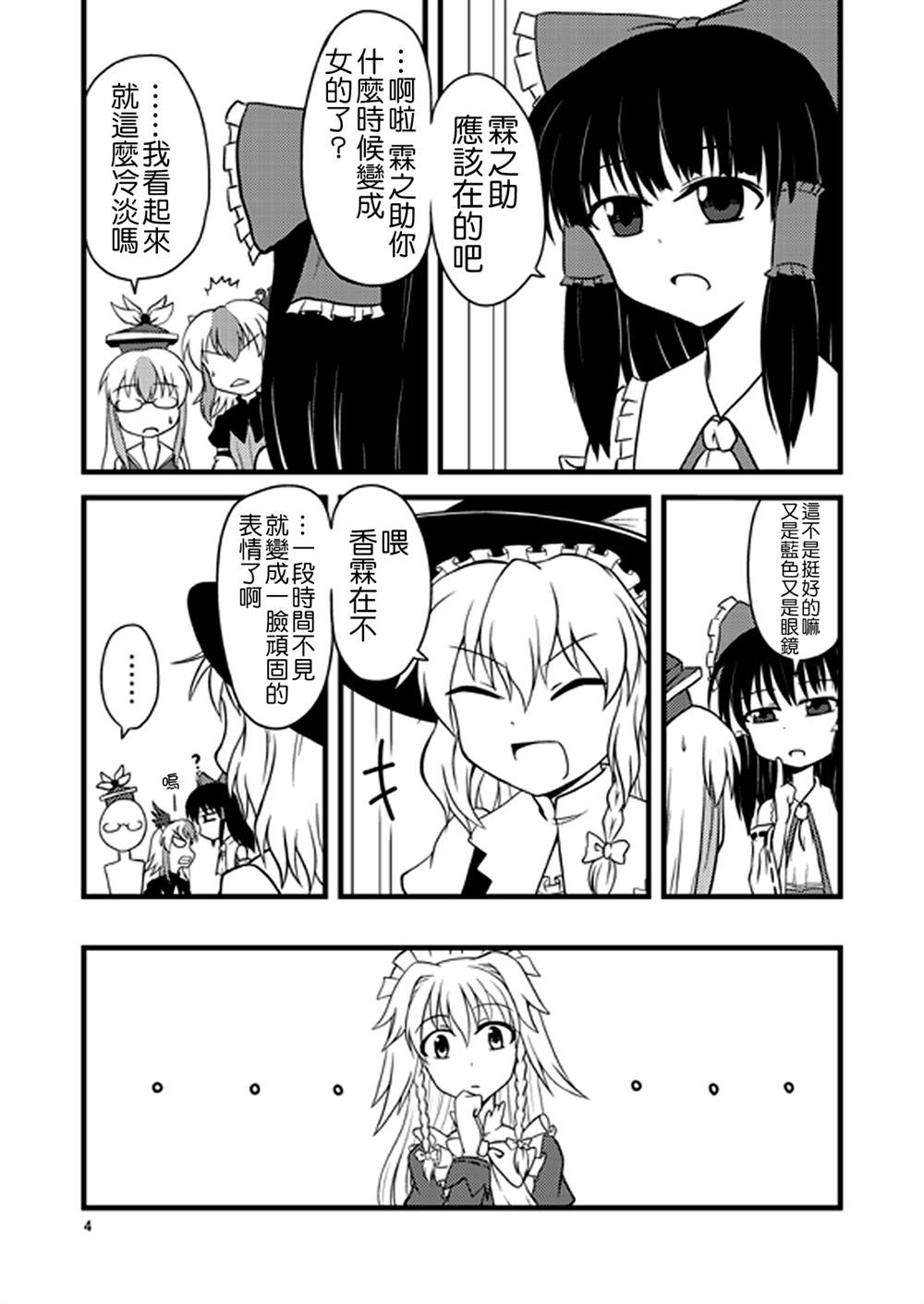 慧音的一日店主生活漫画,第1话短篇4图