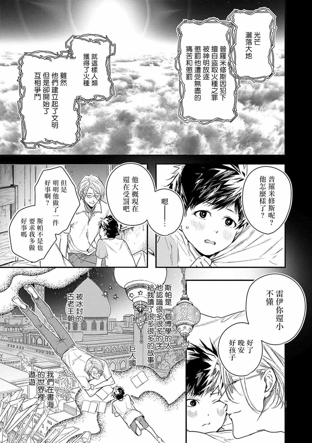 末世青鸟漫画,第2话4图