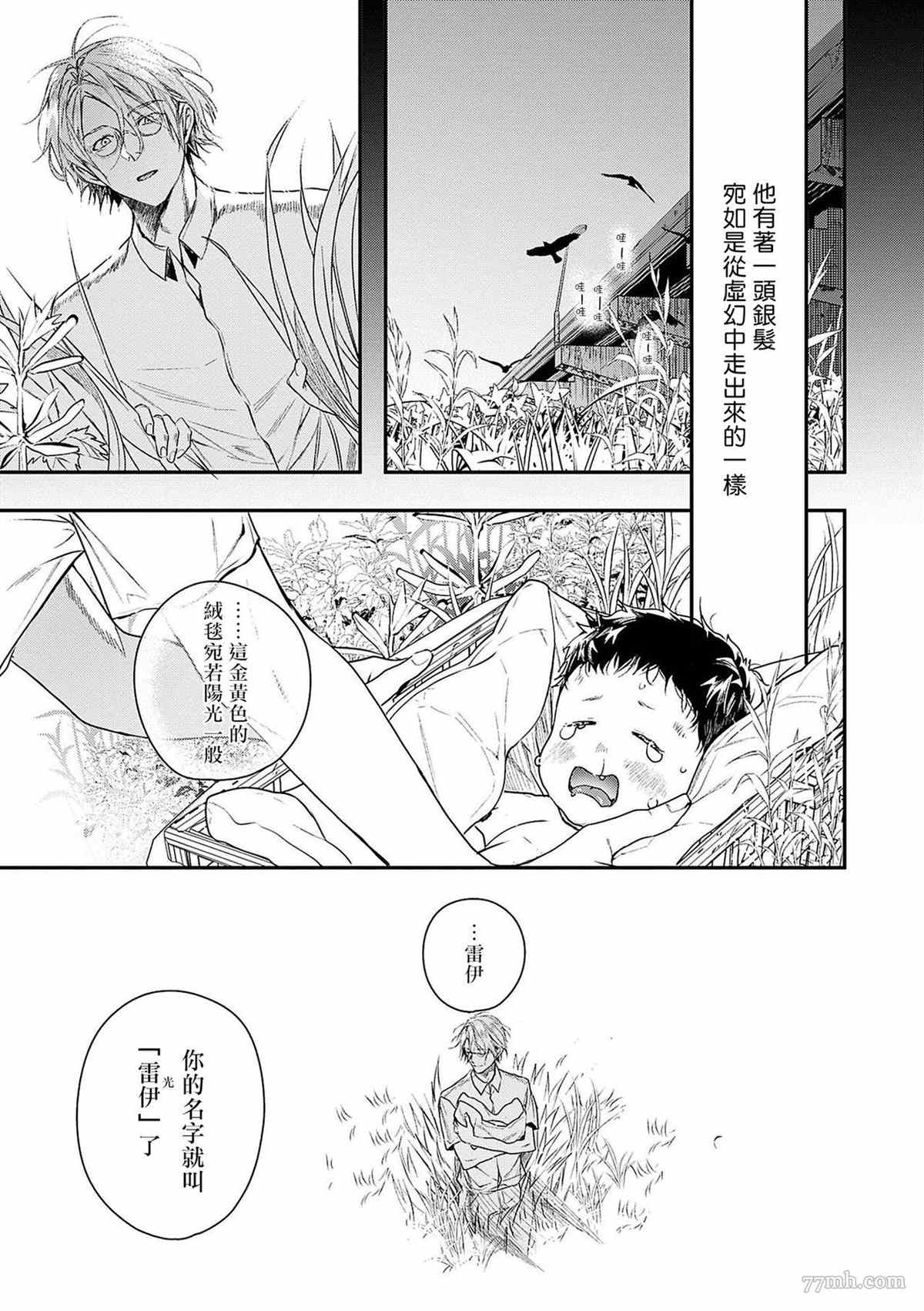 末世青鸟漫画,第2话2图