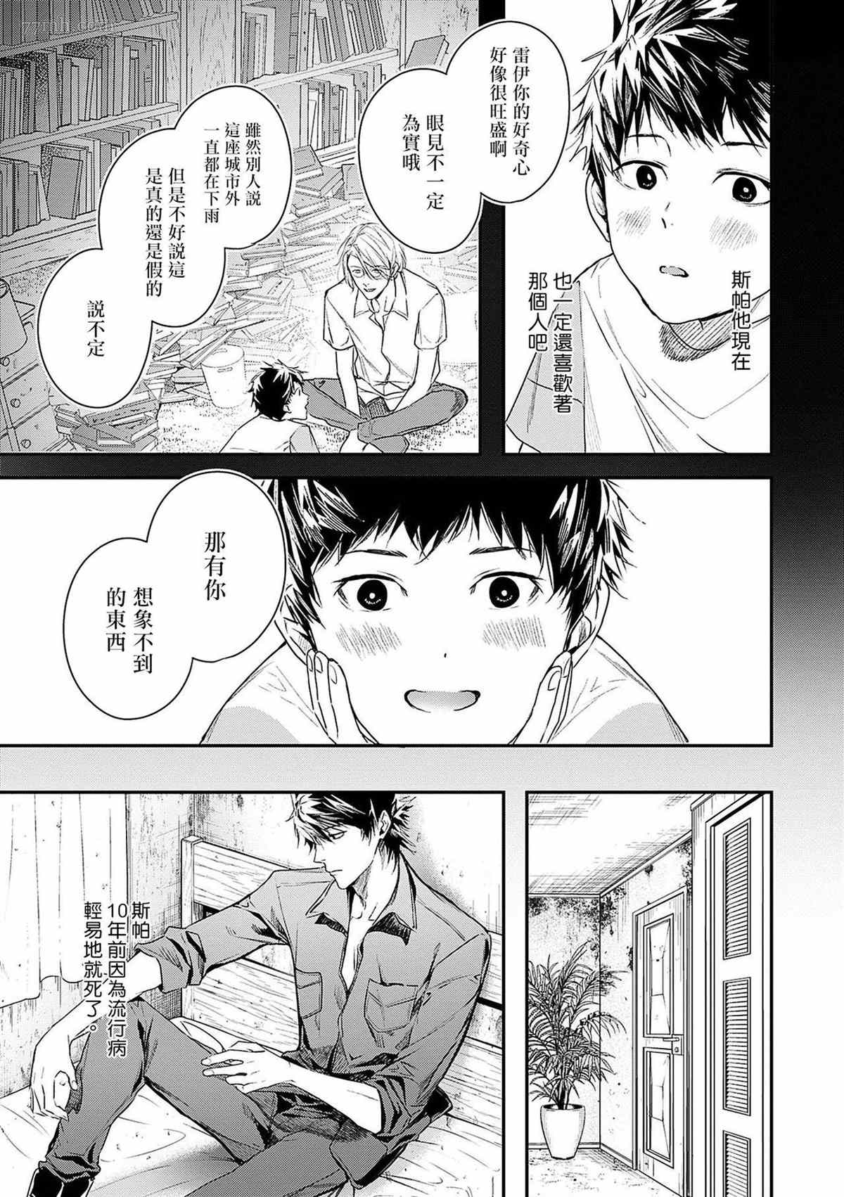 末世青鸟漫画,第2话1图