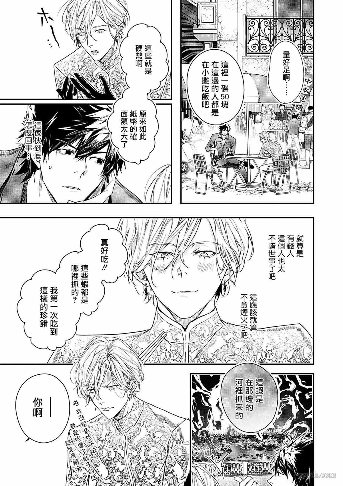 末世青鸟在线观看漫画,第2话5图