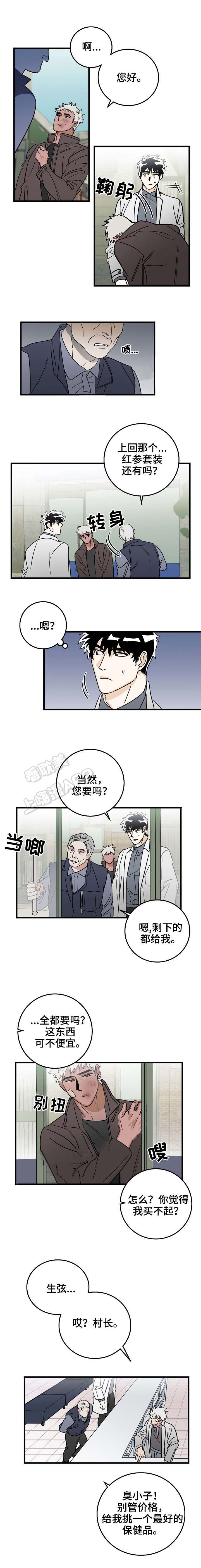 恋爱吧直男医生漫画,第3话5图