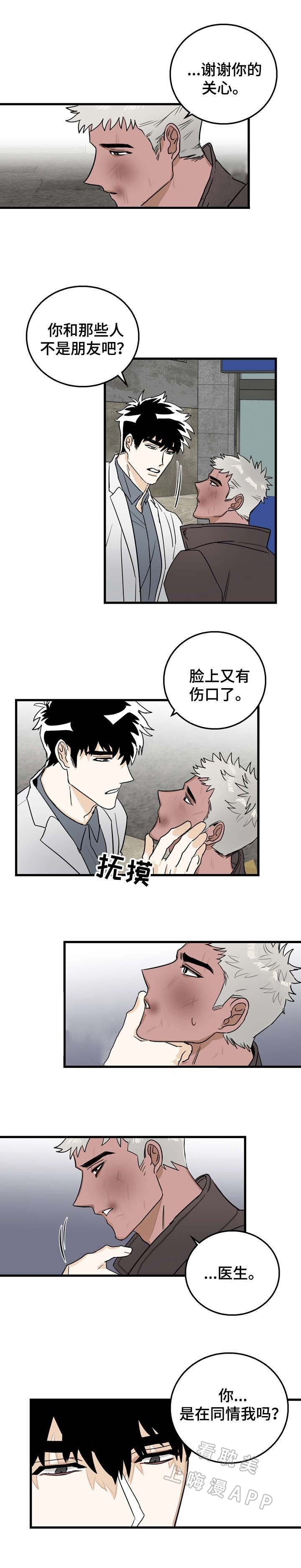 恋爱吧直男医生漫画,第3话3图