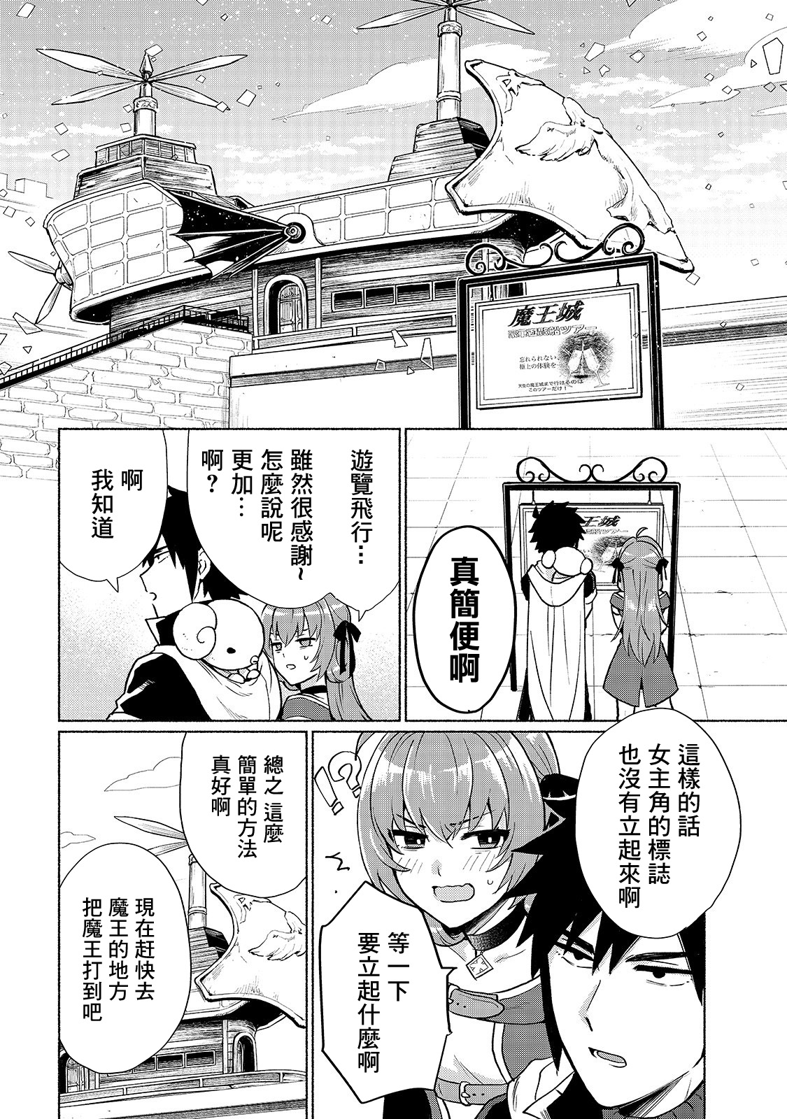 我转生成为了女主角而基友却成为了勇者漫画,第3话5图