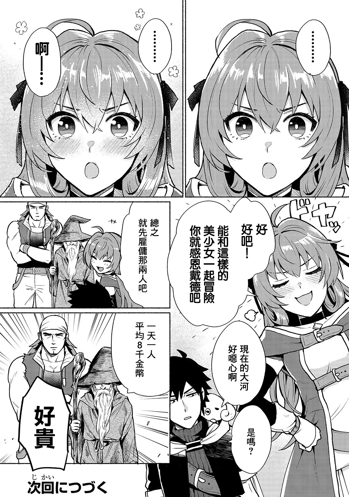 我转生成为了女主角而基友却成为了勇者漫画,第3话4图