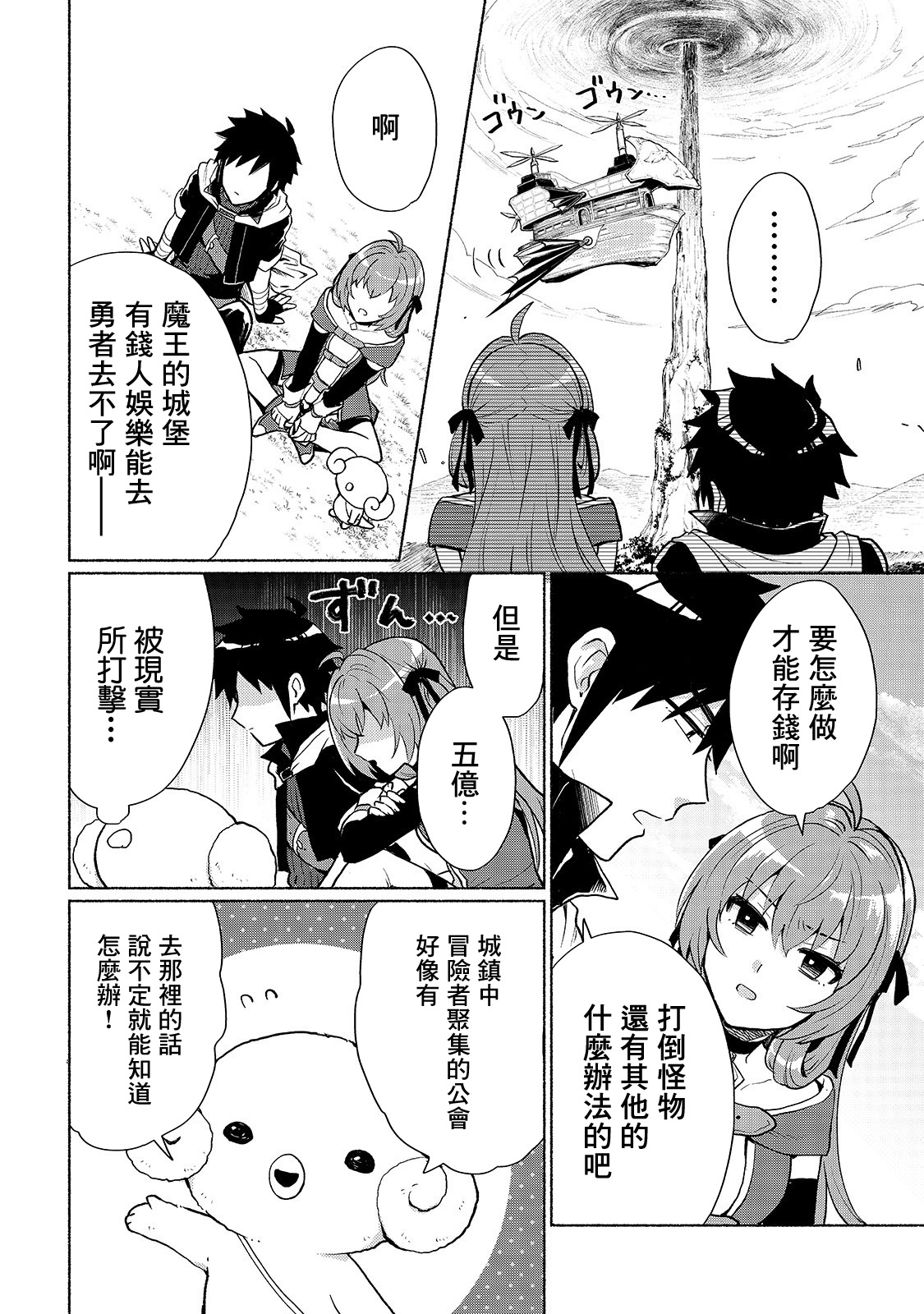 我转生成为了女主角而基友却成为了勇者漫画,第3话2图