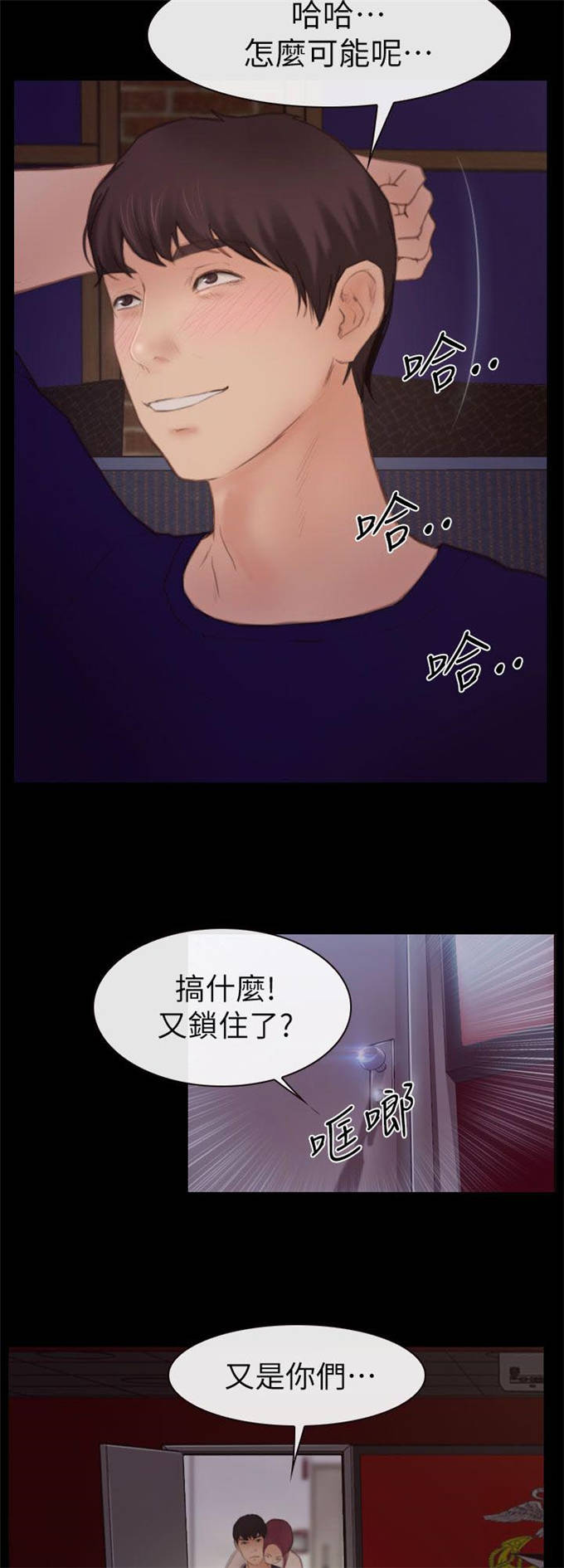 高校保安漫画,第8话5图