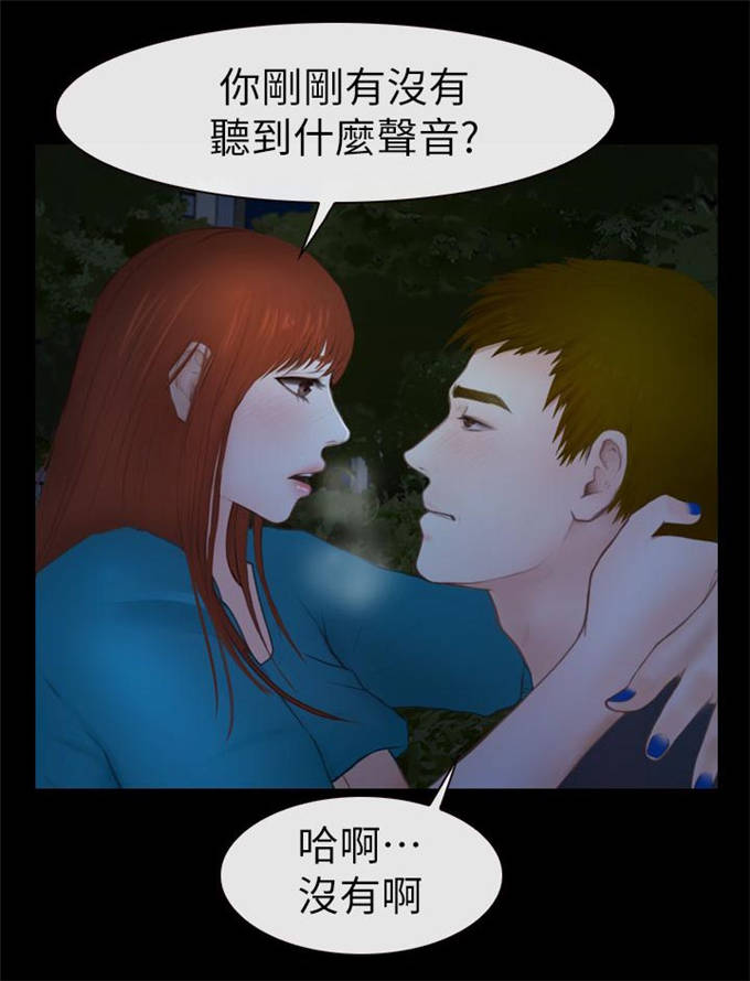 高校保安打死狗被停职漫画,第3话1图